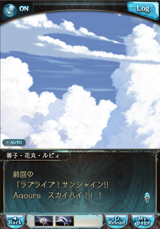 그랑블루 판타지「Aqours Sky High!」페이트 에피소드(1학년) #1_2.png