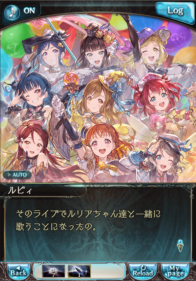 그랑블루 판타지「Aqours Sky High!」페이트 에피소드(1학년) #1_6.png