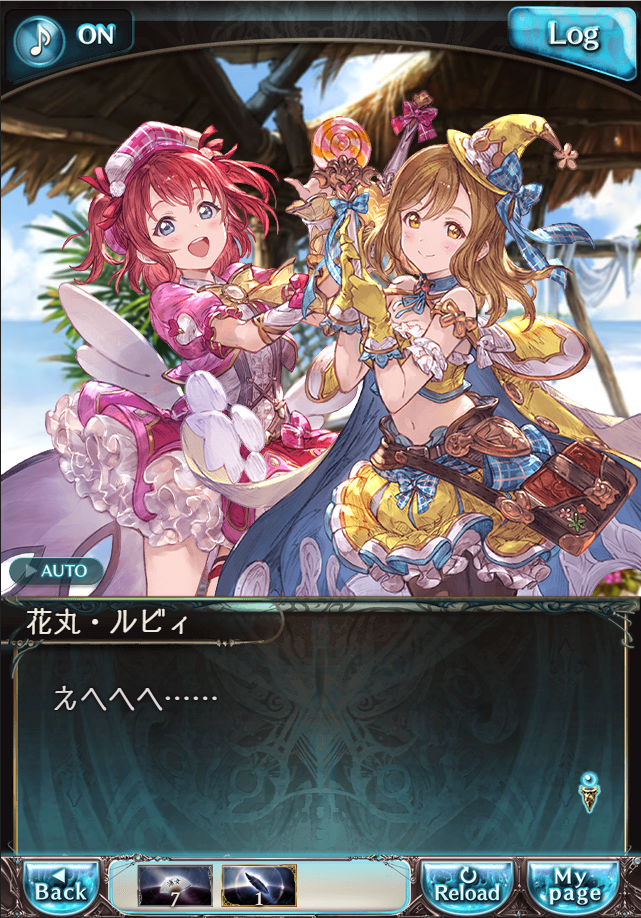 그랑블루 판타지「Aqours Sky High!」페이트 에피소드(1학년) #1_53.png