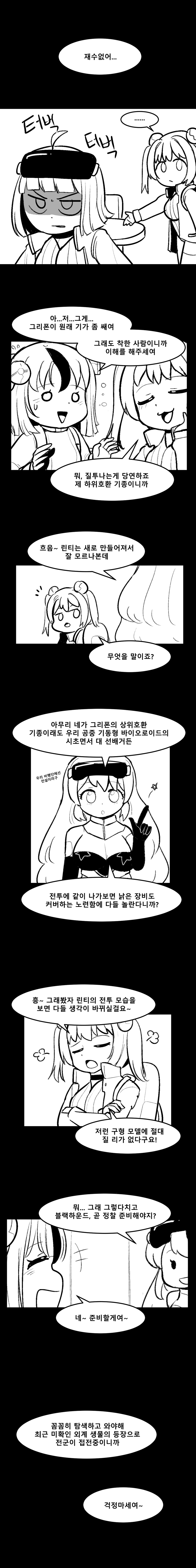 멸망대회 만화2.png