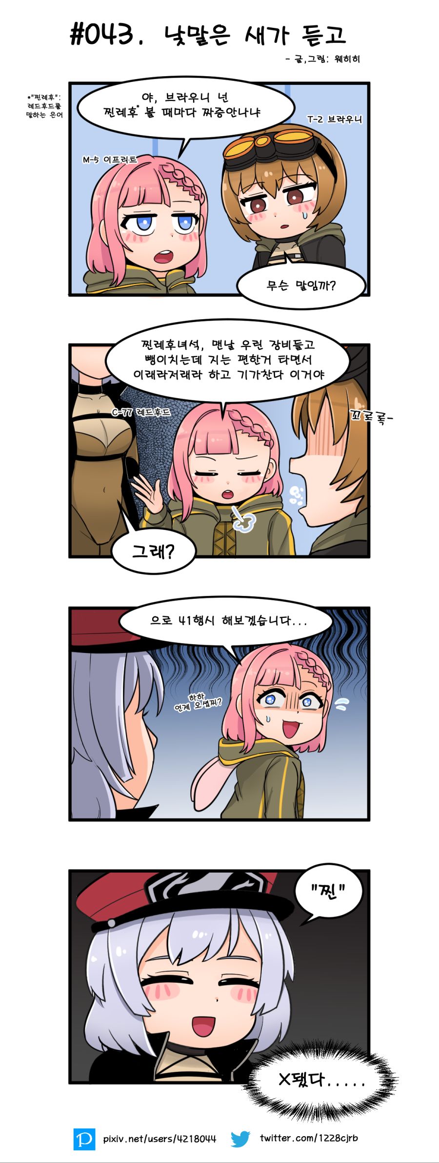If 라스트오리진 만화] 043. 낮말은 새가 듣고 | 루리웹 만화 갤러리 통합 목록 | Ruliweb