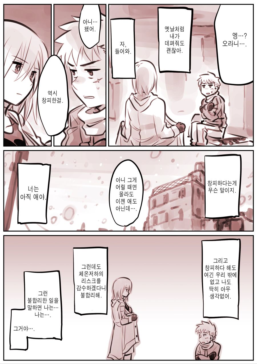 (스압) 드로이드 어머니 근황.manhwa_36.jpg