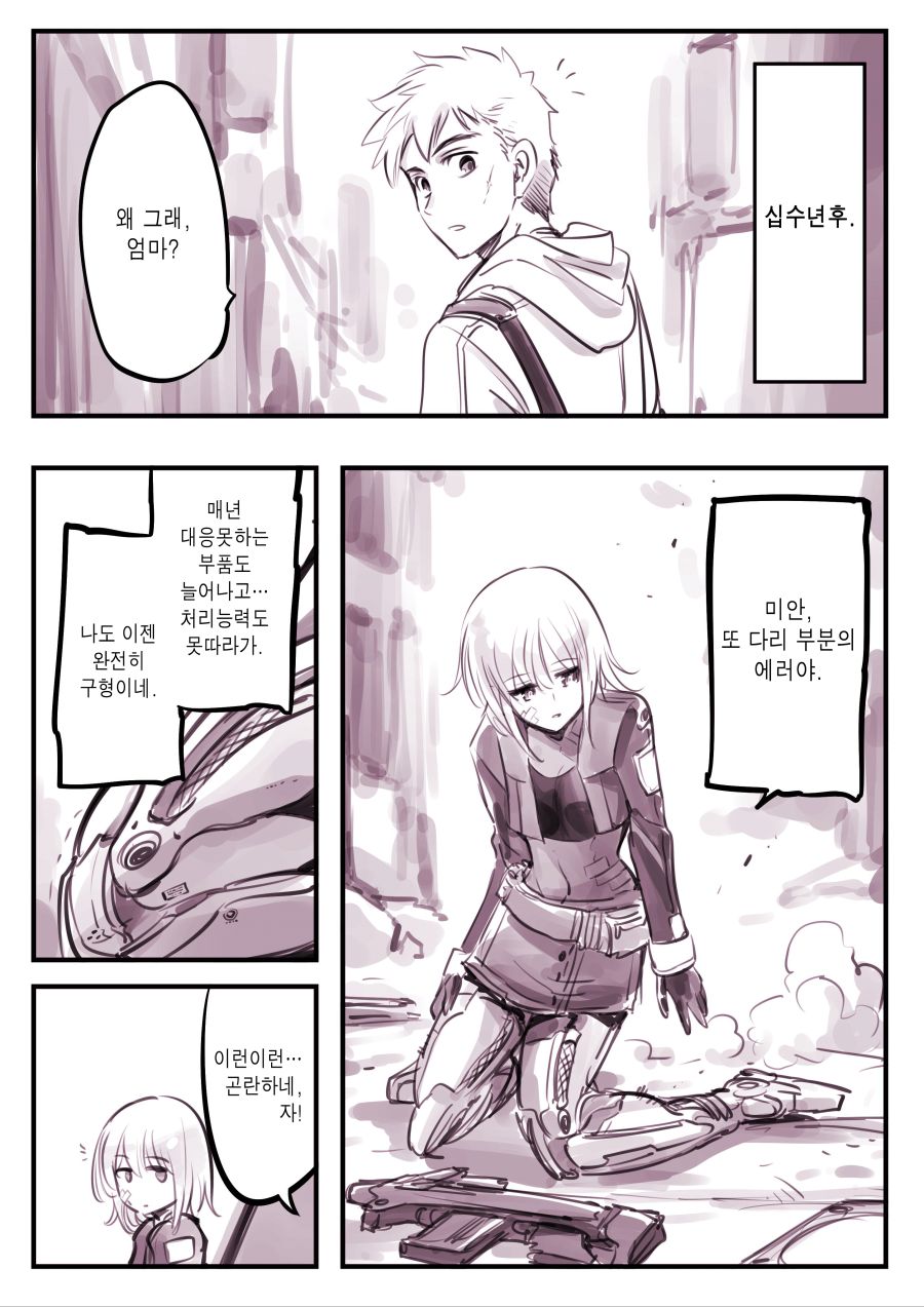 (스압) 드로이드 어머니 근황.manhwa_4.jpg
