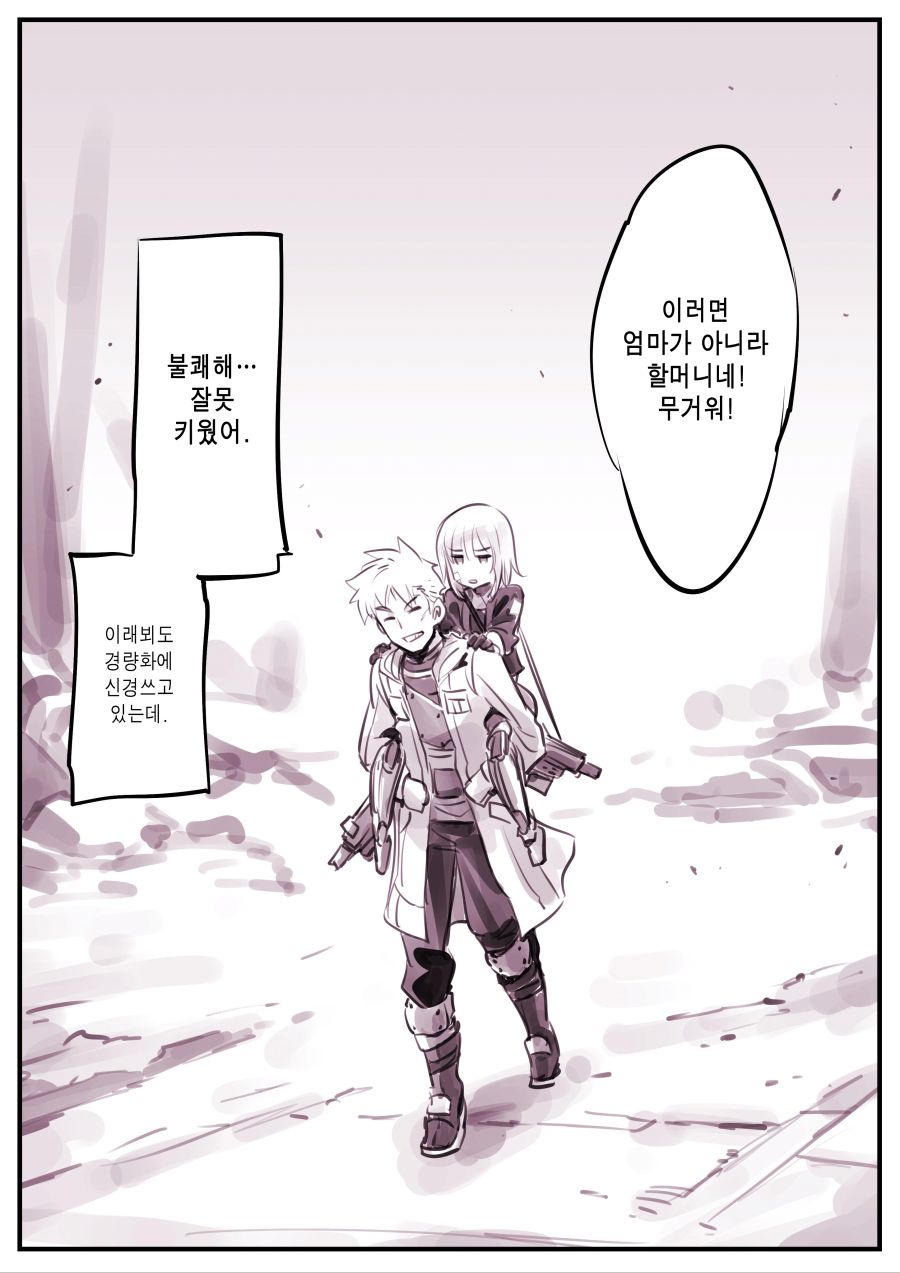 (스압) 드로이드 어머니 근황.manhwa_5.jpg