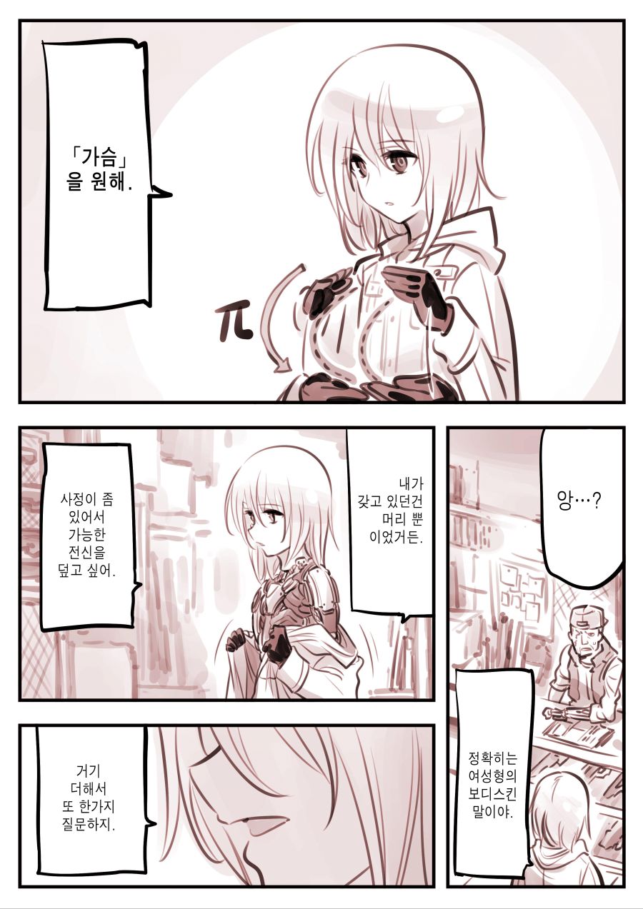 (스압) 드로이드 어머니 근황.manhwa_7.jpg