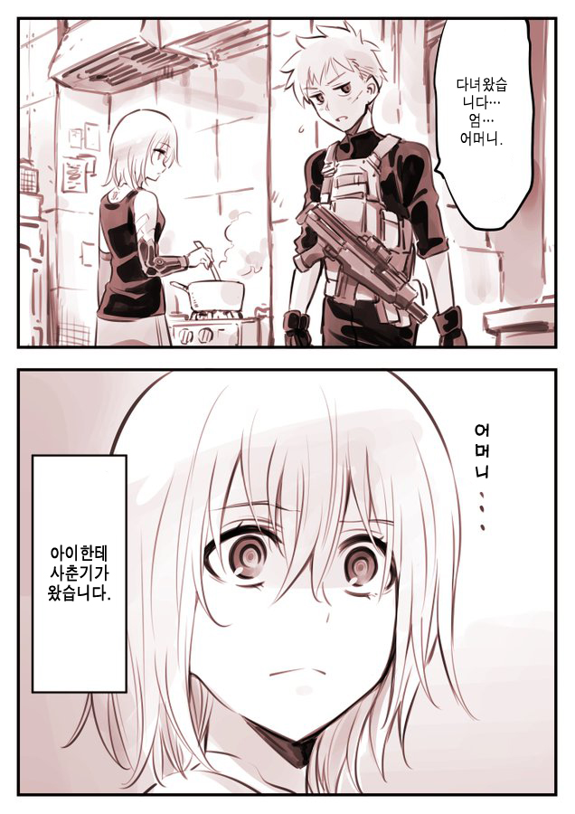(스압) 드로이드 어머니 근황.manhwa_14.jpg
