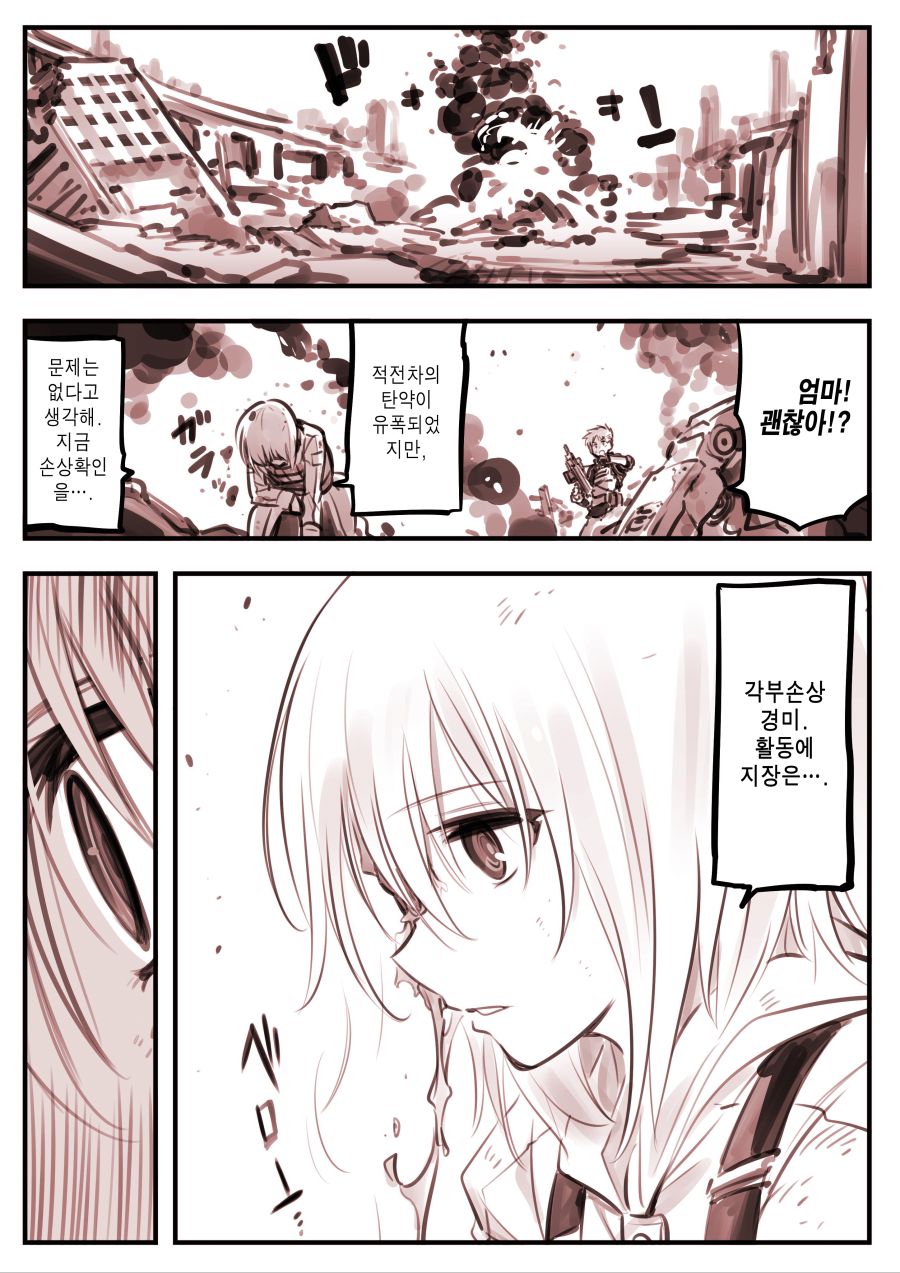 (스압) 드로이드 어머니 근황.manhwa_19.jpg