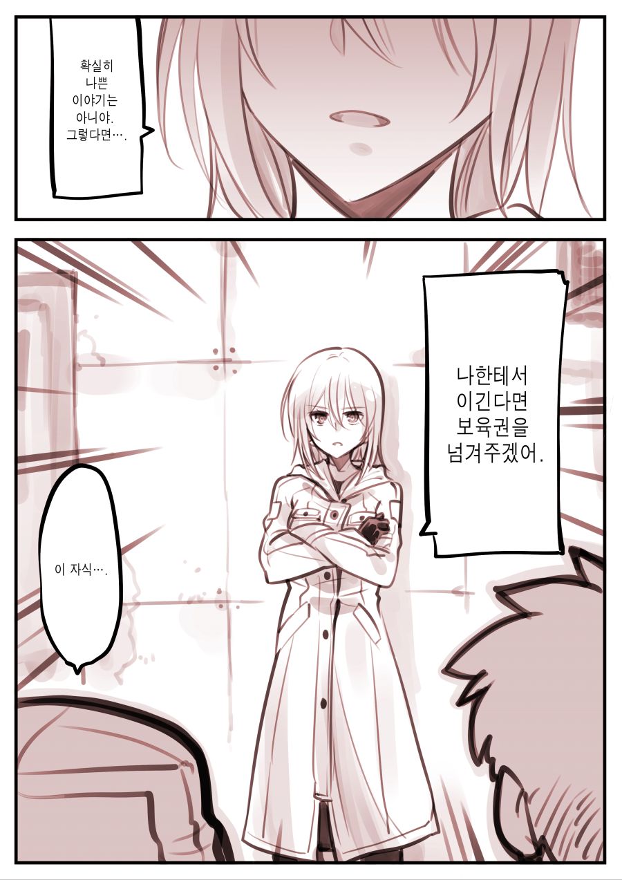 (스압) 드로이드 어머니 근황.manhwa_25.jpg