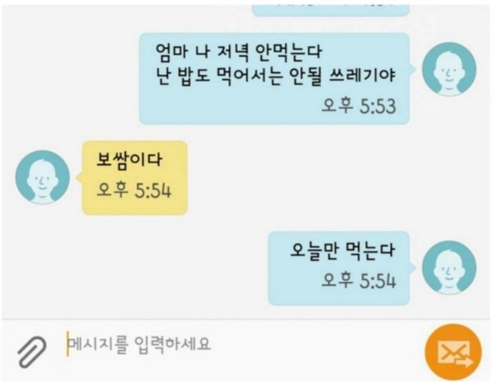 엄마 나 저녁 안 먹는다.jpg