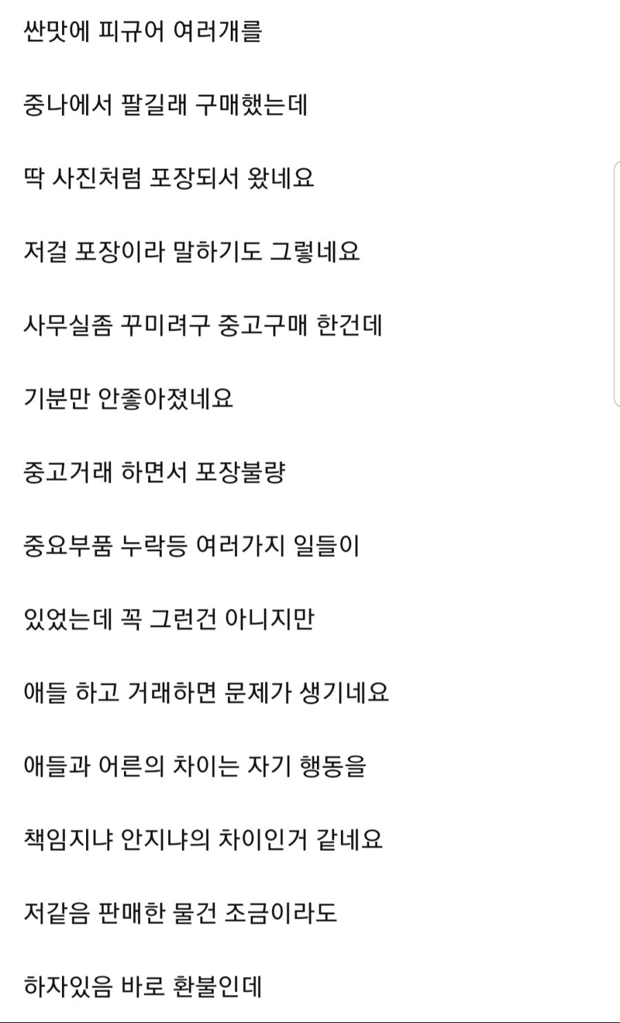 (분노) 중고나라 피규어 택배거래 대참사.jpg_4.jpg