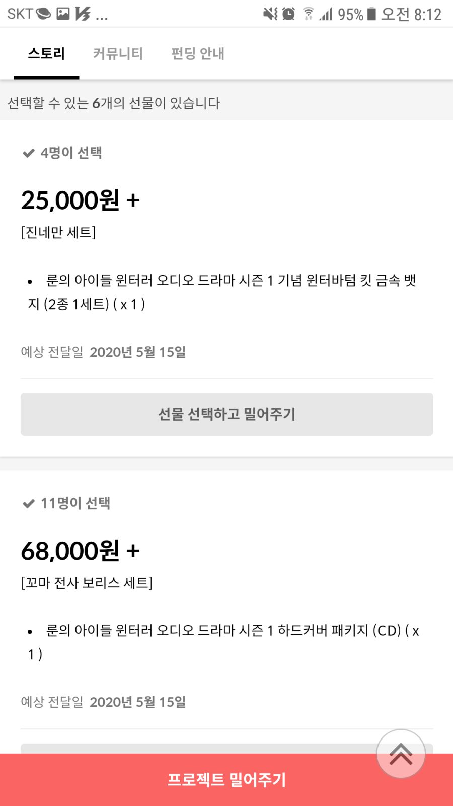 룬의 아이들 윈터러 오디오북 텀블벅 펀딩 시작_4.png