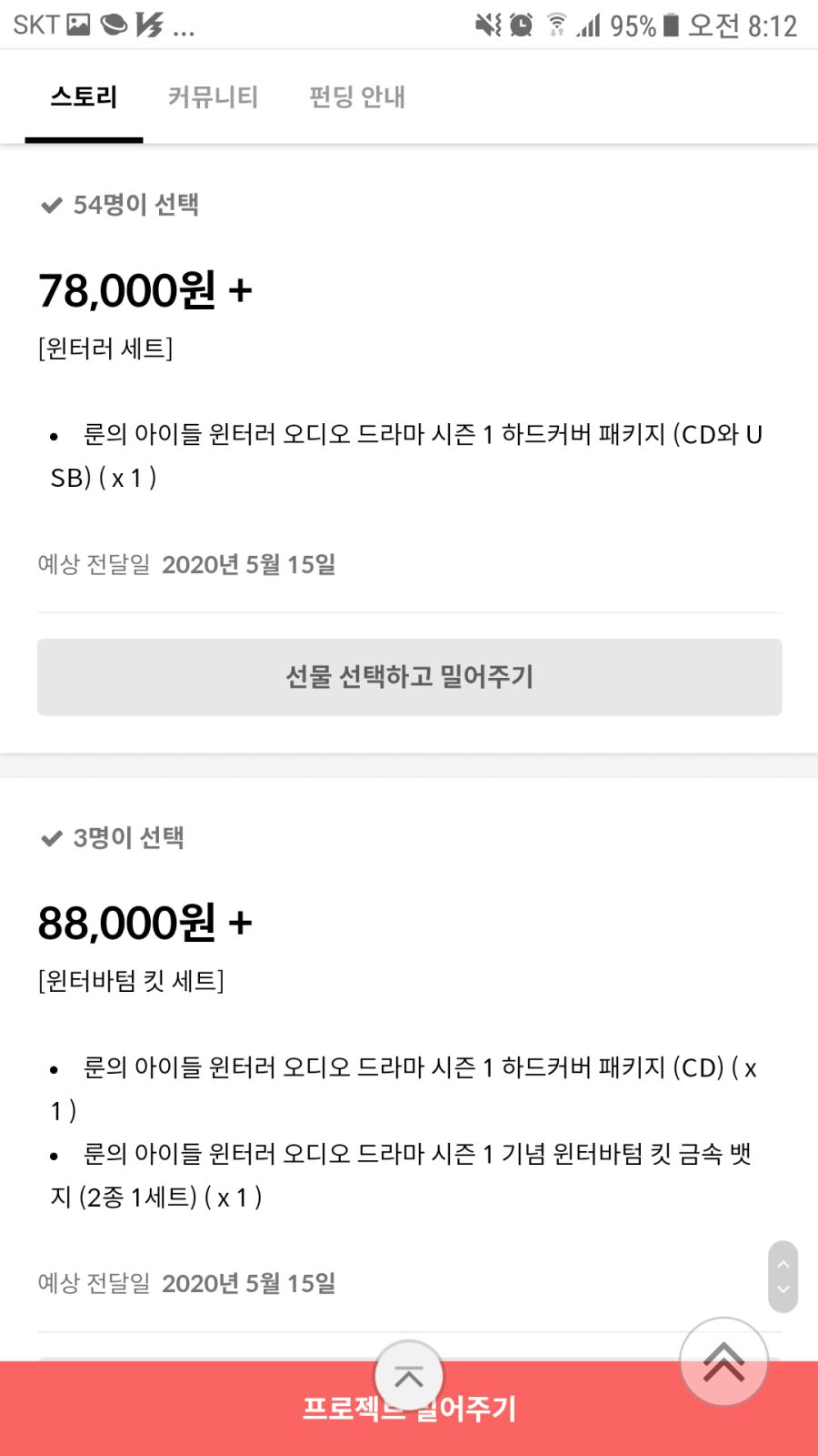 룬의 아이들 윈터러 오디오북 텀블벅 펀딩 시작_5.png
