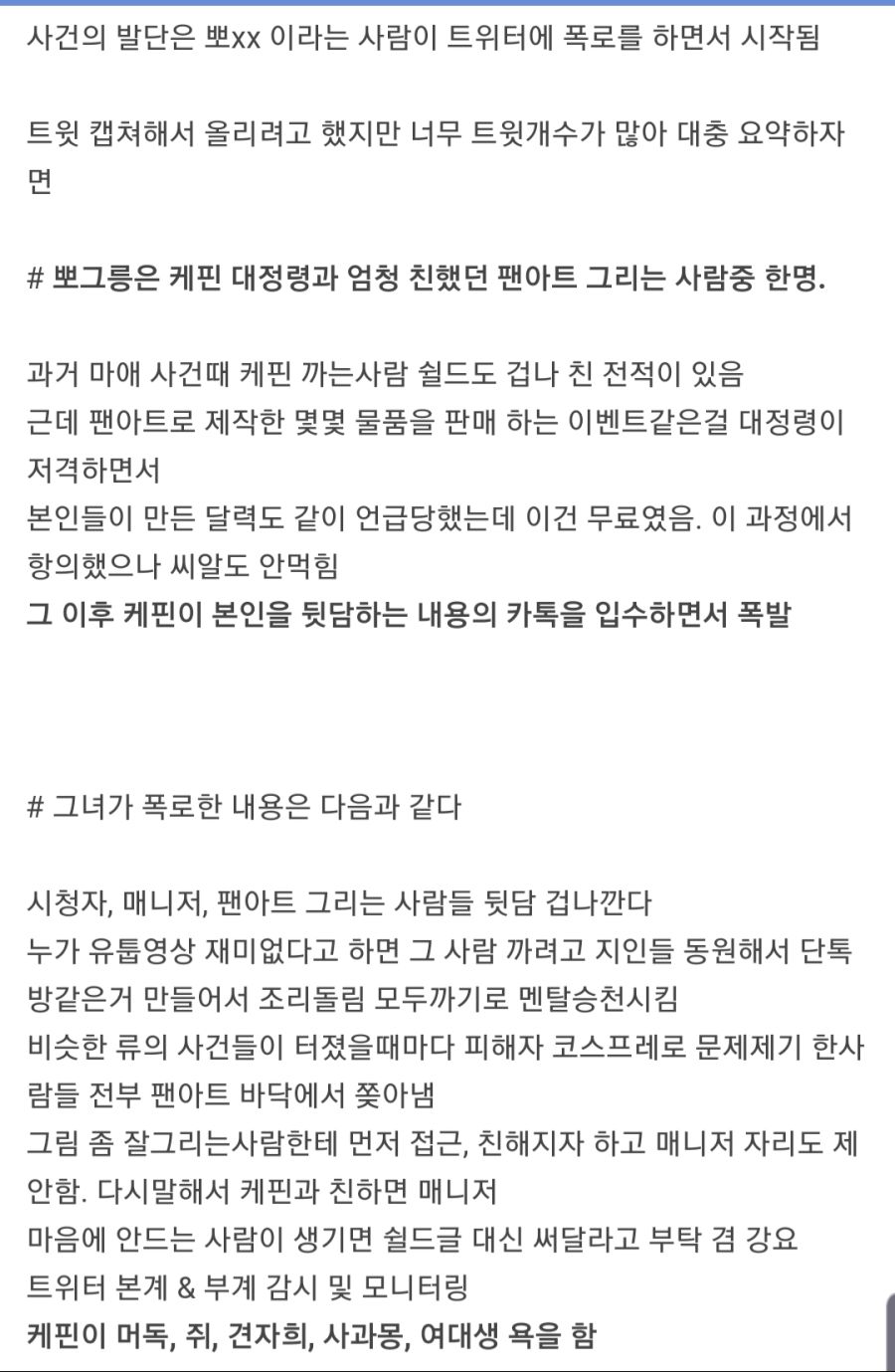 인방러들끼리 친목질 잘못하다가 통수맞고 ㅈ된다는걸 보여준 사례_6.jpg