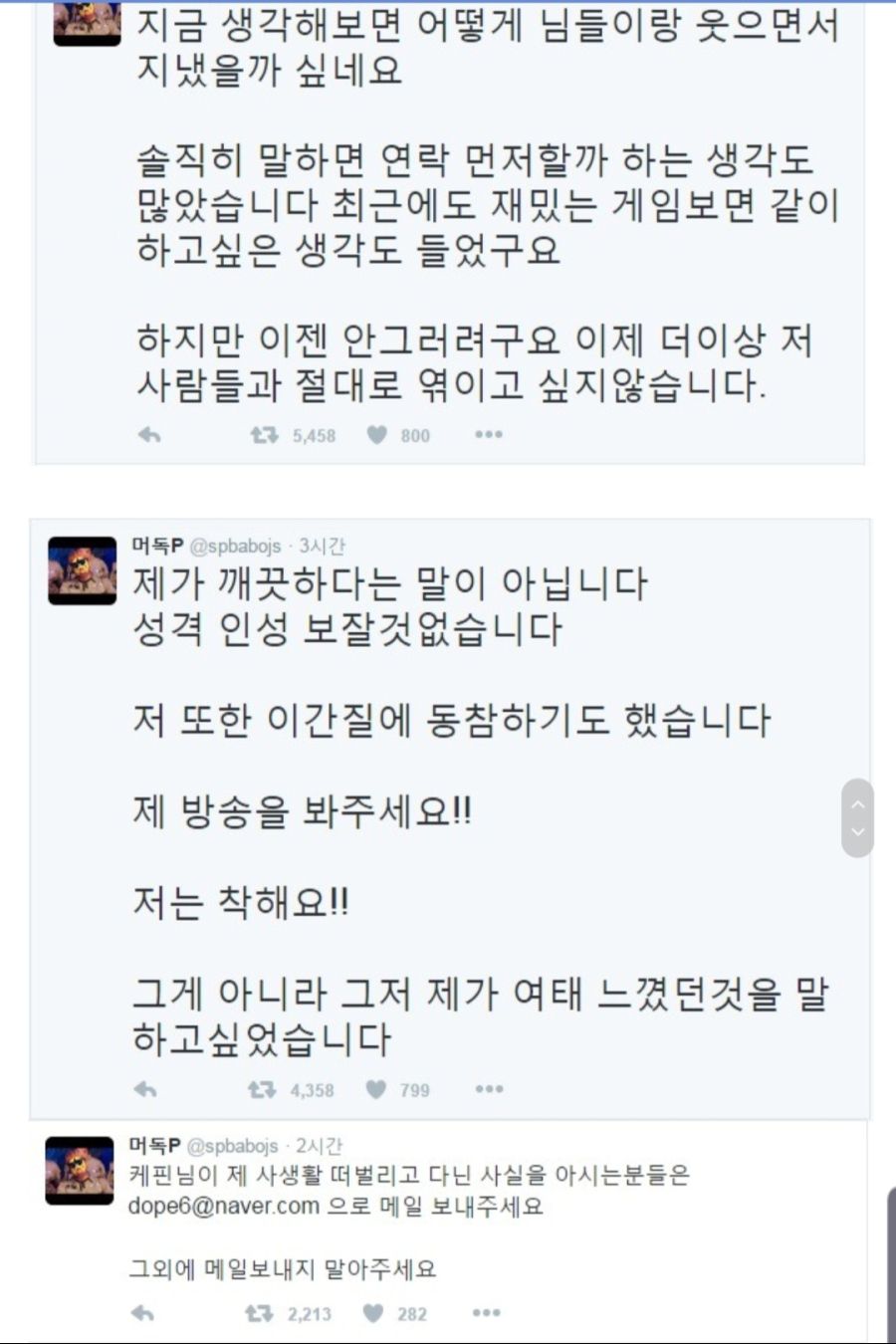 인방러들끼리 친목질 잘못하다가 통수맞고 ㅈ된다는걸 보여준 사례_12.jpg