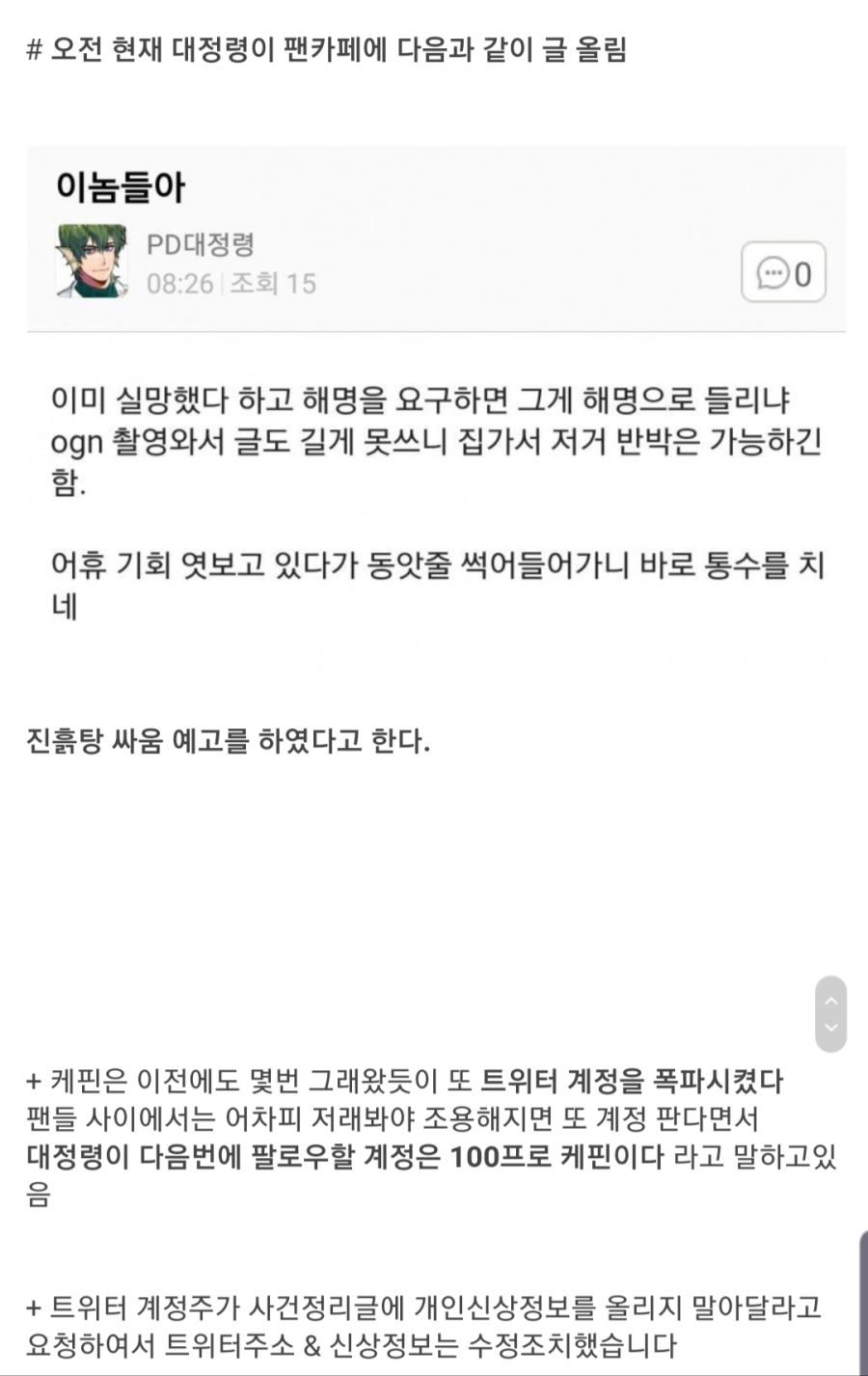 인방러들끼리 친목질 잘못하다가 통수맞고 ㅈ된다는걸 보여준 사례_13.jpg