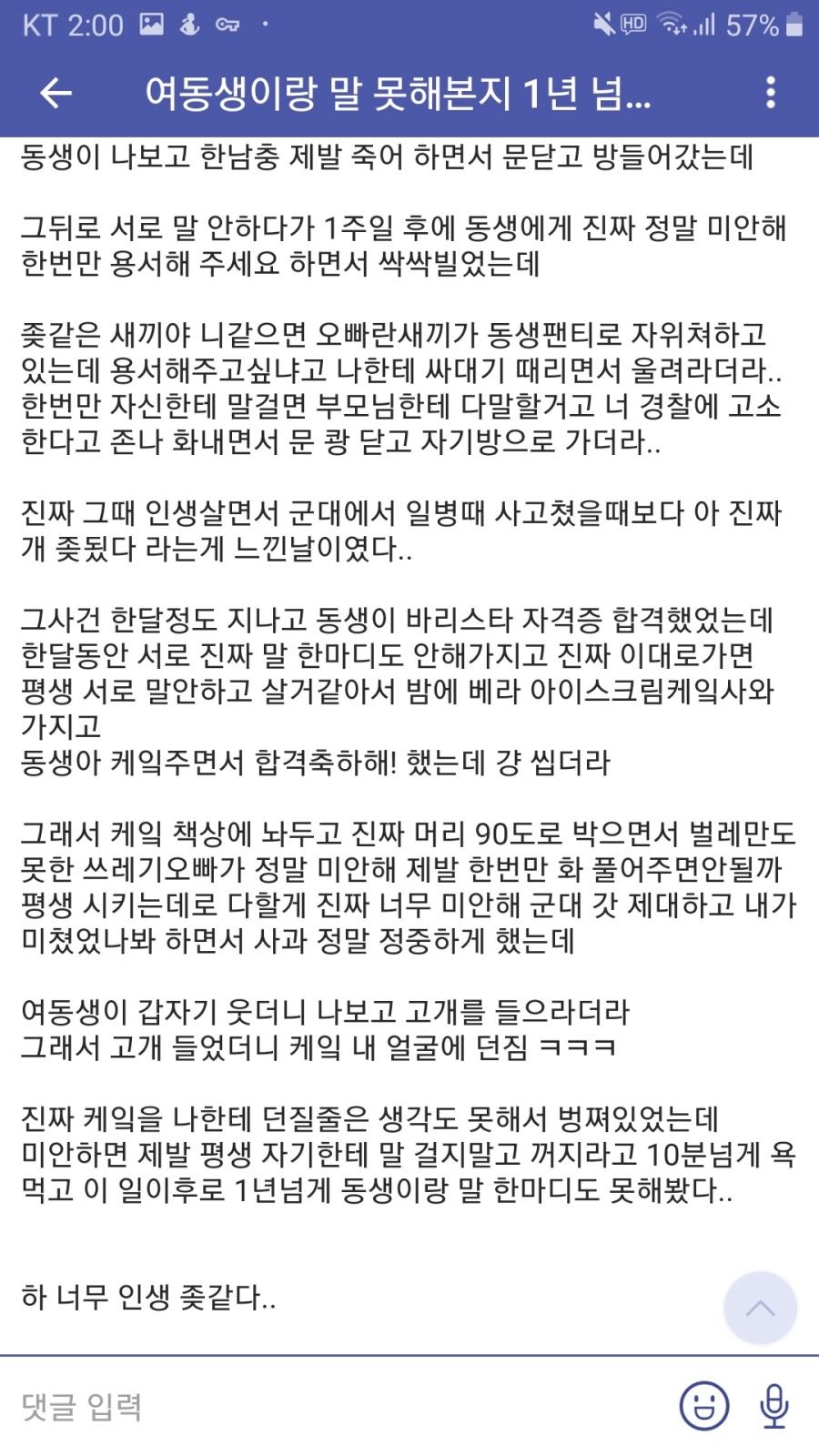 싱글벙글 여동생 팬티로 딸친썰 백업 유머 게시판 2018 2020