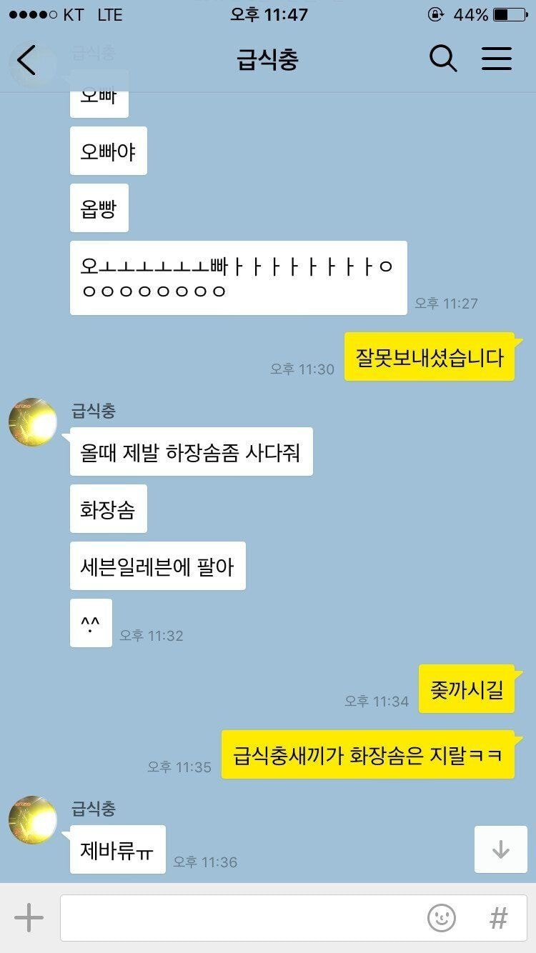 올때 화장솜 사달라는 급식충 여동생_1.jpg