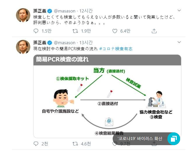 손정의 "100만명 코로나19 검사 무상제공" 의사 철회_1.png