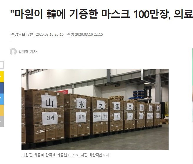 중국의 마스크 기증으로 한국에서 발생한 논란_1.jpg