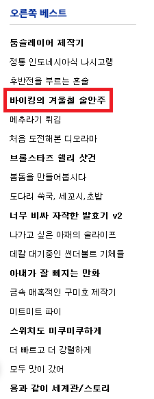 (브금) 바이킹의 겨울철 술안주 - 그라브락스_91.png