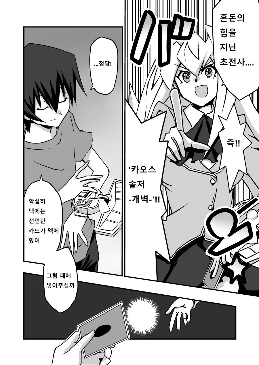 아가씨) 듀얼리스트는 싸이크론으로 거울의 힘을 자꾸 무효할려고 해 91~92_2.jpg