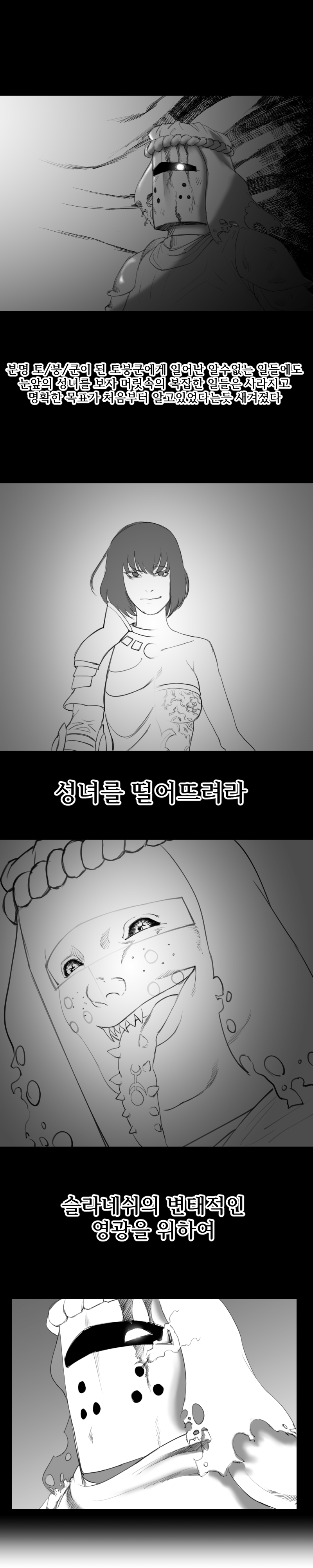 ㅎㅂ)매음굴의 성녀님 만화 후편_8.png
