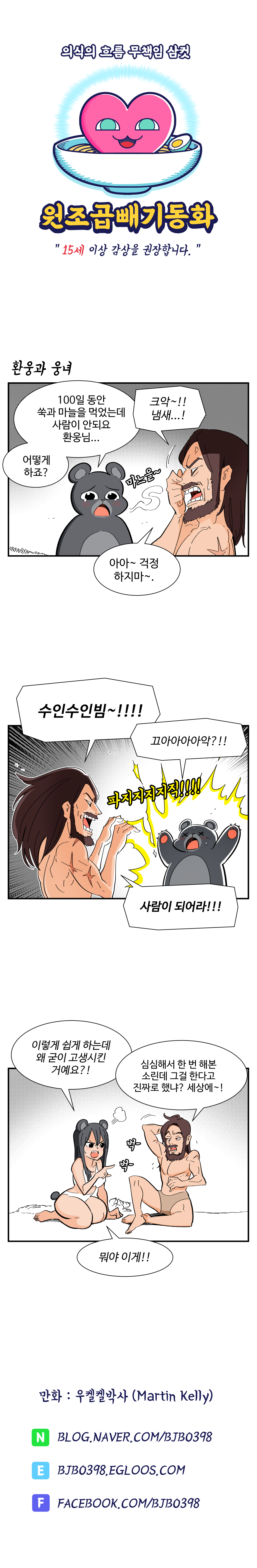 원조곱배기동화 리마스터_1.png