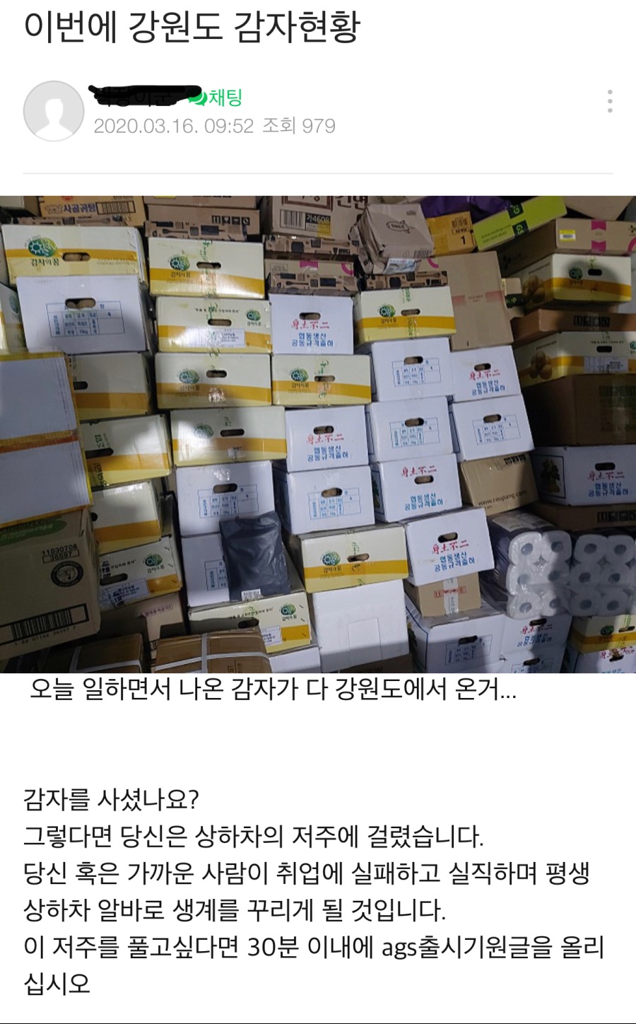 강원도 감자핵세일 의문의 피해자_1.jpeg