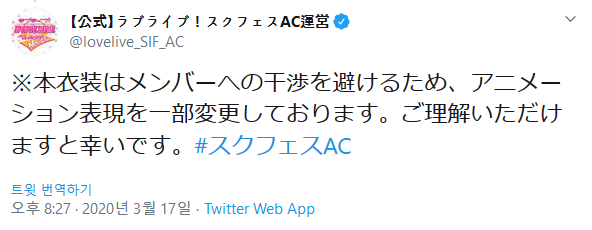 스쿠페스 AC 3월 18일(수) 버전 업 정보 - 신규 악곡, 의상 추가_3.png