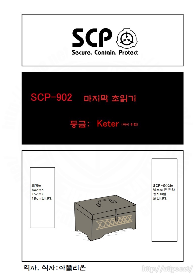 SCP 간단 소개 망가 - SCP-902 마지막 초읽기_1.jpg