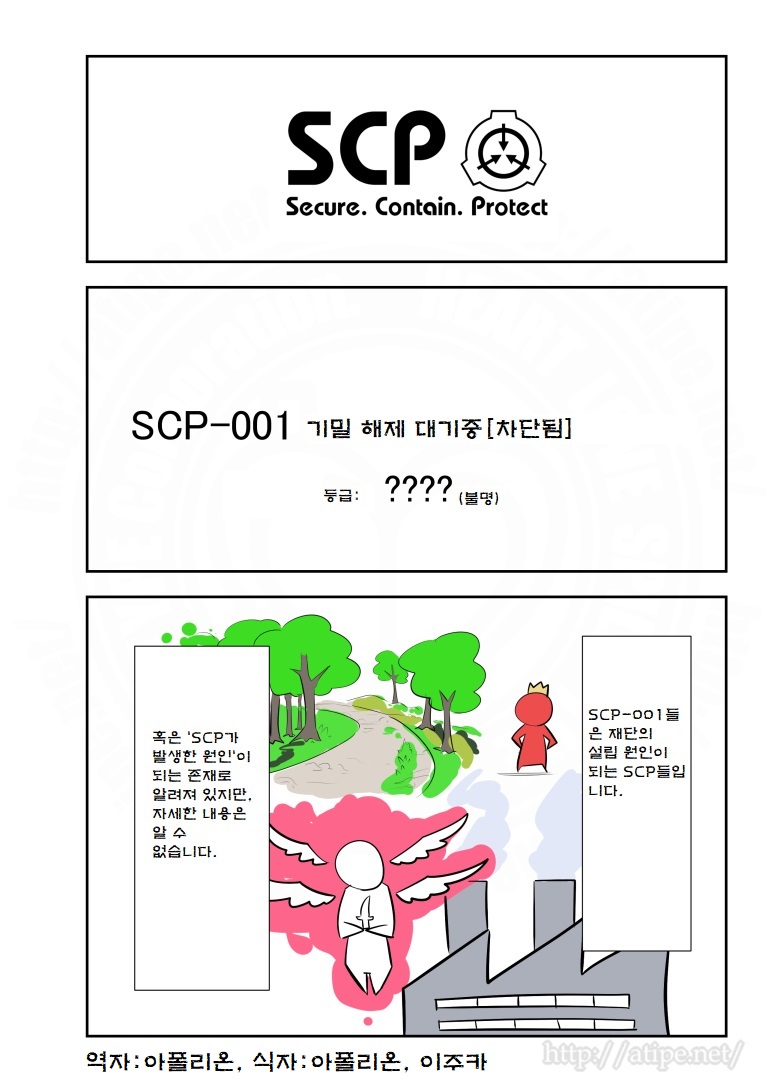 SCP 간단 소개 망가 - SCP-001 기밀 해제 대기중 [차단됨]_1.jpg