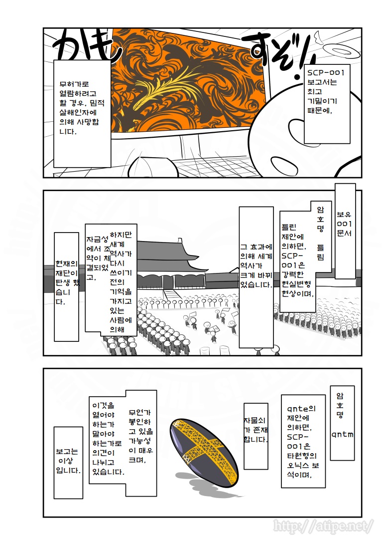 SCP 간단 소개 망가 - SCP-001 기밀 해제 대기중 [차단됨]_3.jpg