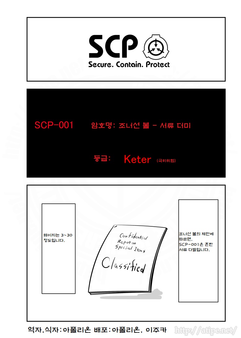 SCP 간단 소개 망가 - SCP-001 서류 더미_1.jpg