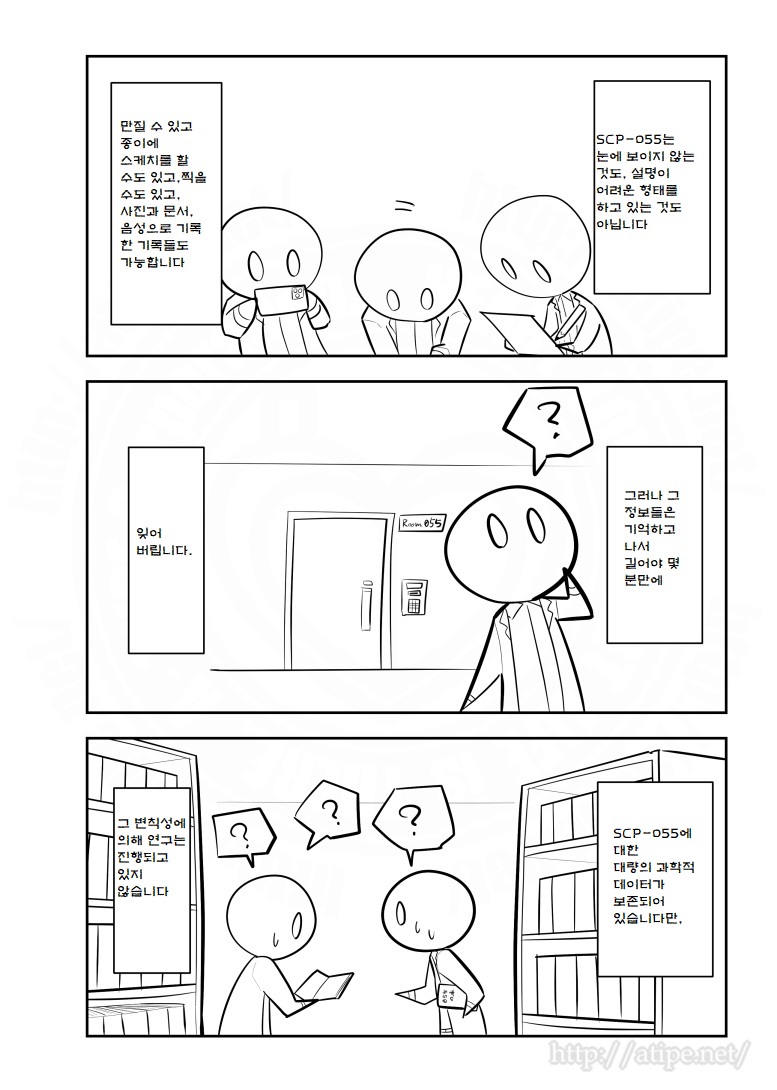 SCP 간단 소개 망가 - SCP-055 정체불명_2.jpg