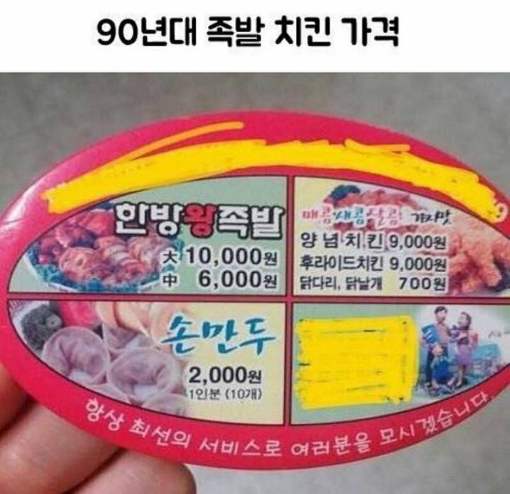 90년대말 치킨 족발 배달음식 가격jpg