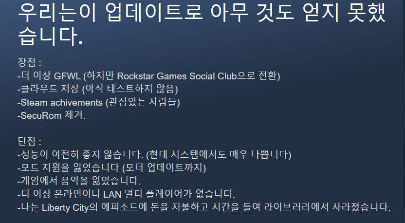락스타 소셜 클럽 제외 GTA 4 PC판 오늘부터 바뀐 점 | 엑스박스 잡담 게시판 락스타 소셜 클럽 제외 GTA 4 PC판 오늘부터 바뀐 점 | 엑스박스... 