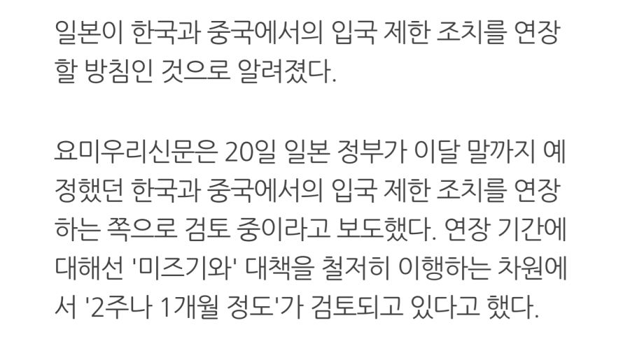 일본 : 최대 한달간 한국 • 중국 입국 제한 조치 연장 방침_1.jpg