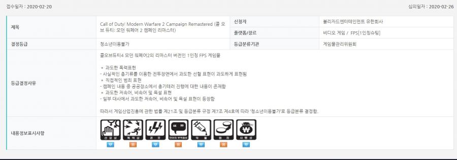 콜 오브 듀티: 모던워페어2 캠페인 리마스터 국내 심의 통과_2.jpg