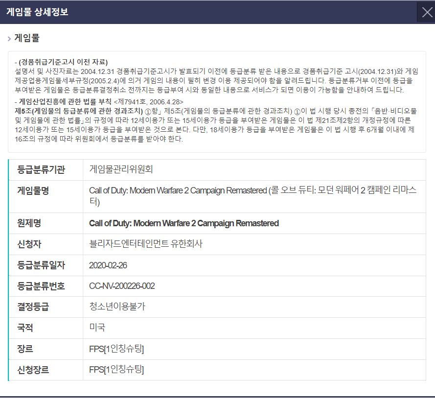 콜 오브 듀티: 모던워페어2 캠페인 리마스터 국내 심의 통과_3.jpg