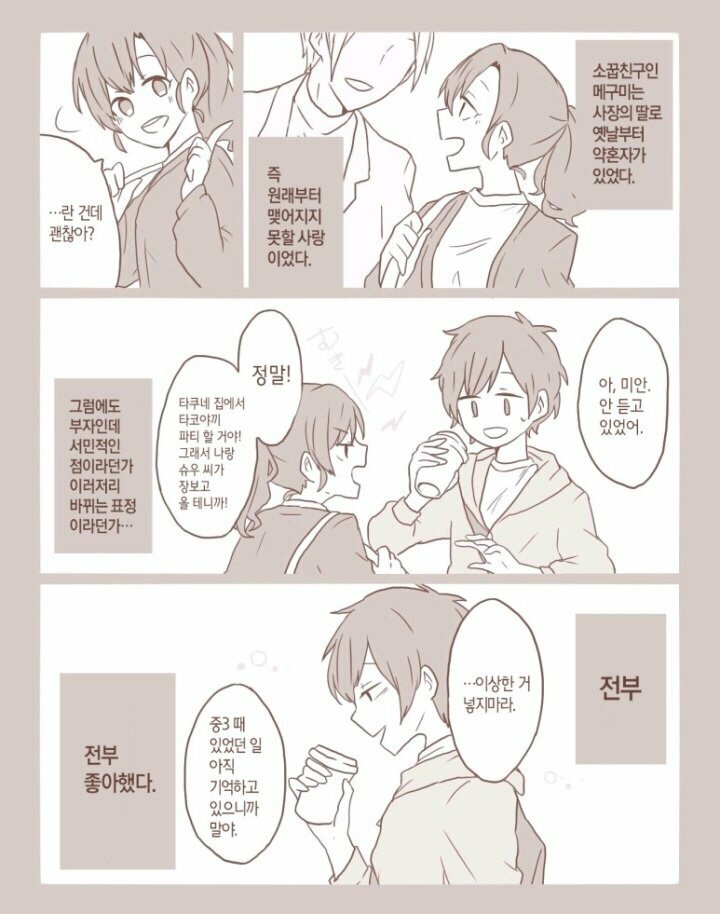 소꿉친구가 약혼한 만화_2.jpg