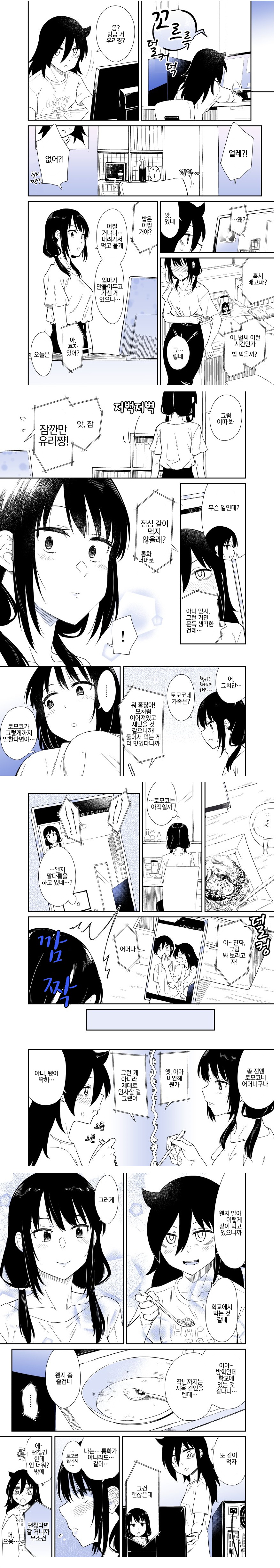 디코로 같이 밥먹는 망가.manga_1.jpg