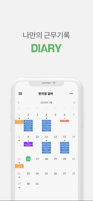 알바비 자동계산 앱 출시했어요!_3.jpg