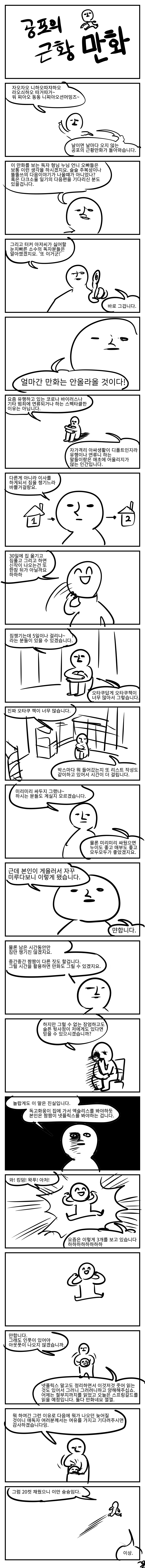 공포의 근황 만화.png