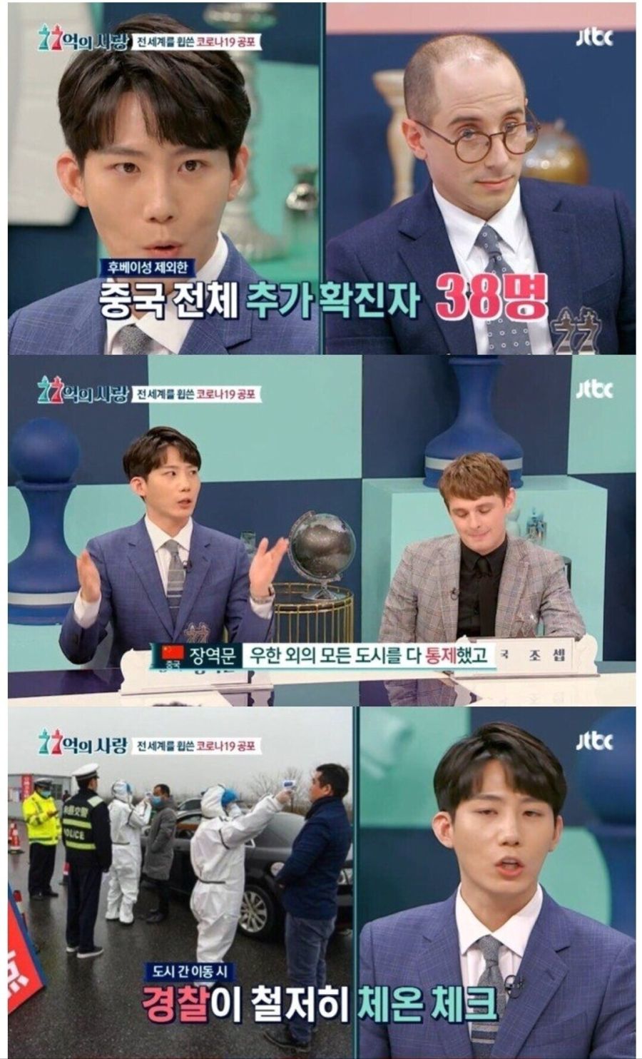 중국인의 코로나 발언에 표정 안 좋은 타일러_2.jpg