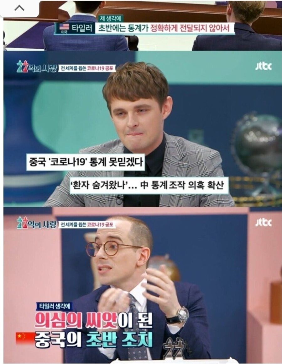 중국인의 코로나 발언에 표정 안 좋은 타일러_7.jpg