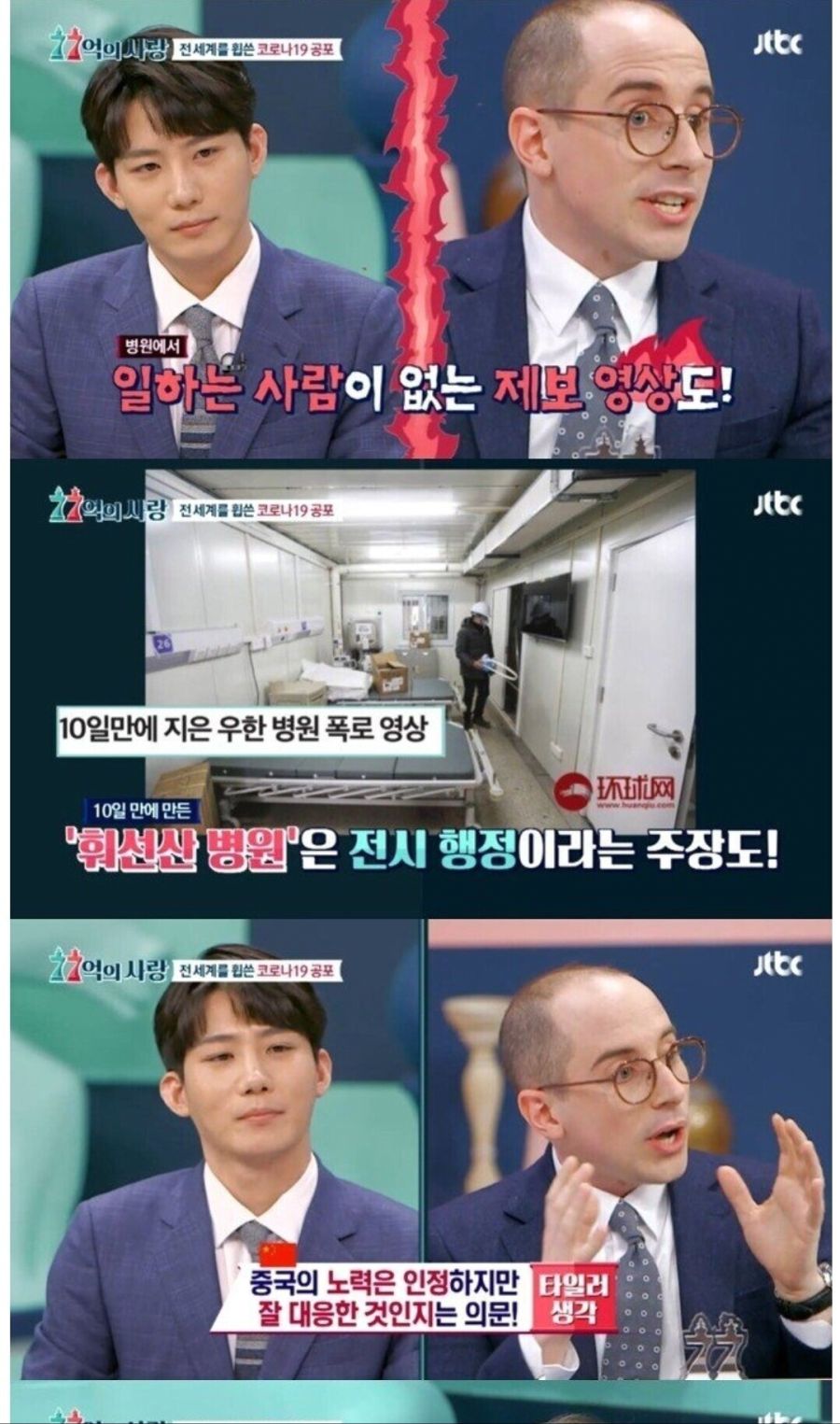 중국인의 코로나 발언에 표정 안 좋은 타일러_14.jpg