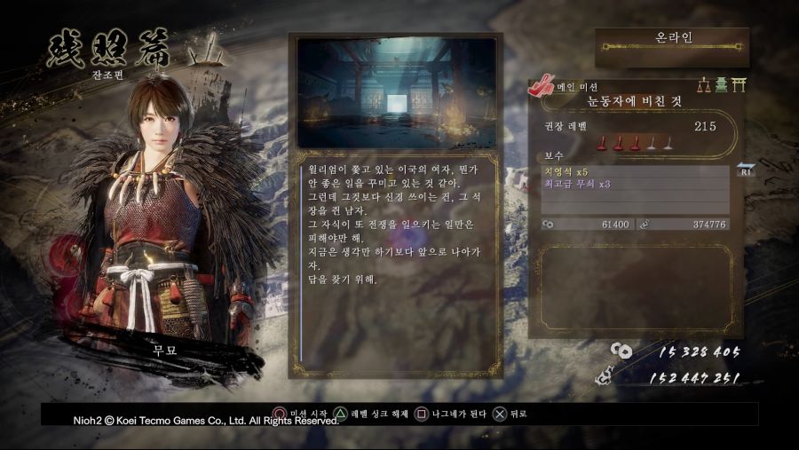 Nioh 2_20200325104313.jpg