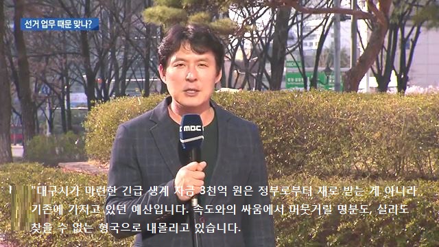 또 권영진 뼈 발라버리는 MBC 대구 방송국,_17.jpg