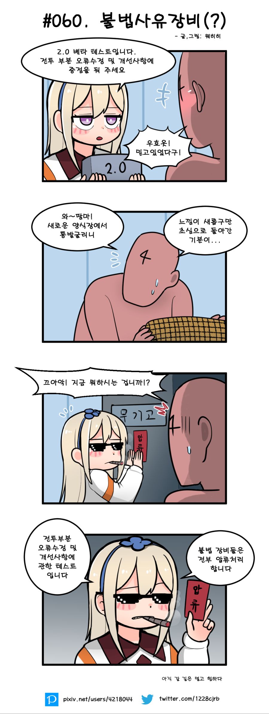 60. 불법 사유장비.png