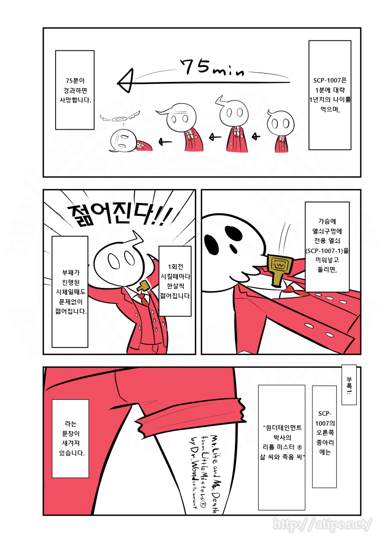 SCP 간단 소개 망가 - SCP-1007 삶 씨와 죽음 씨_2.jpg